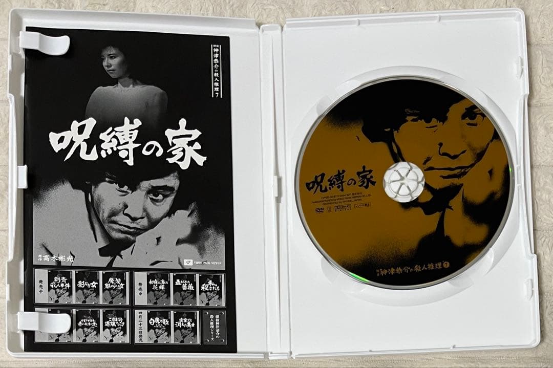 探偵神津恭介の殺人推理7 呪縛の家 DVD 超美品 帯・解説リーフレット付