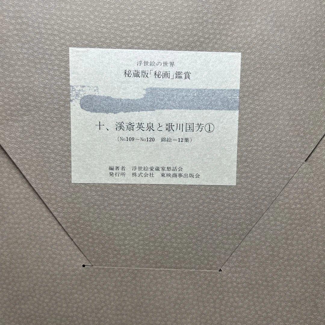 浮世絵の世界　秘蔵版　秘画鑑賞　春画156枚