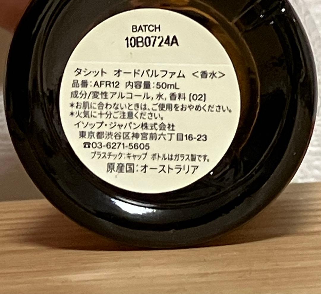 Aesop 香水 Tacit