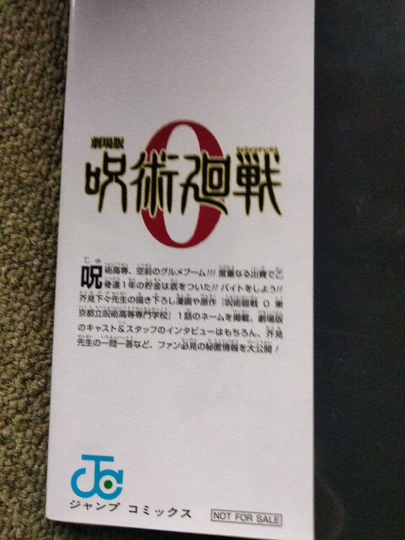 呪術廻戦 全３０巻セット + 0.5巻　プラス２冊ファンブックなど