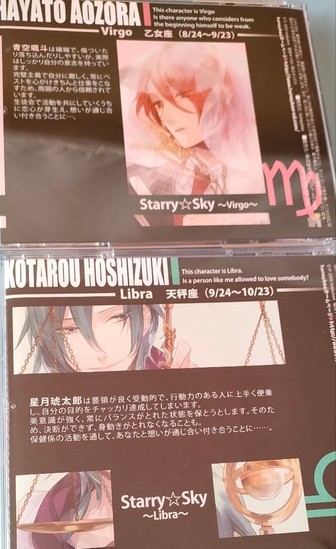 Starry☆Sky 星座旦那 星座彼氏 全巻 シチュエーションCD ドラマCD