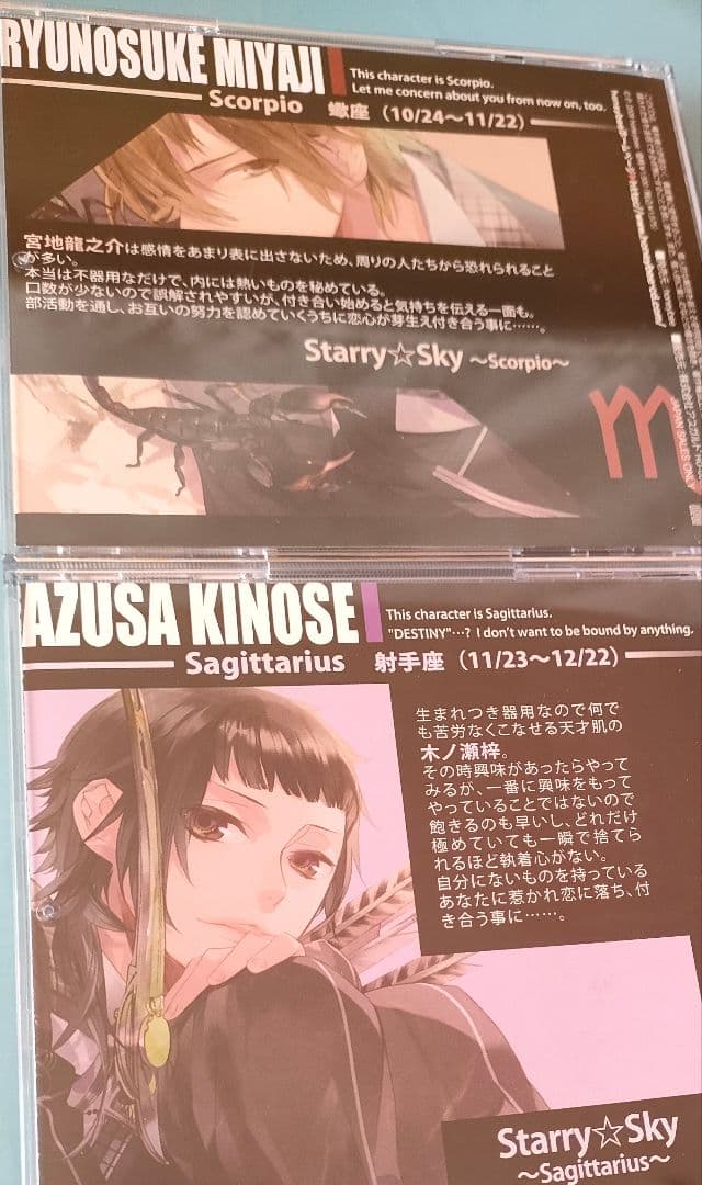 Starry☆Sky 星座旦那 星座彼氏 全巻 シチュエーションCD ドラマCD