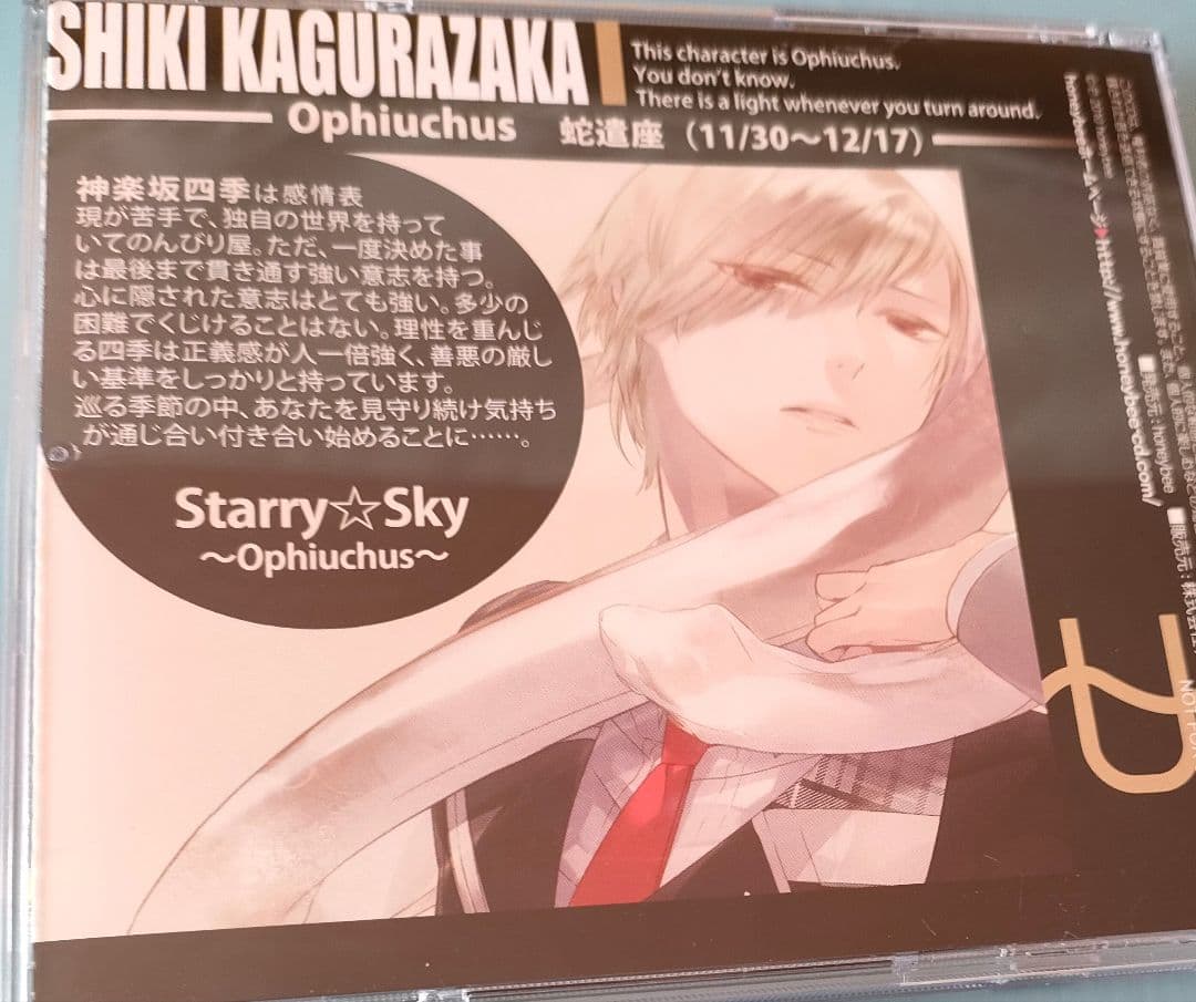 Starry☆Sky 星座旦那 星座彼氏 全巻 シチュエーションCD ドラマCD