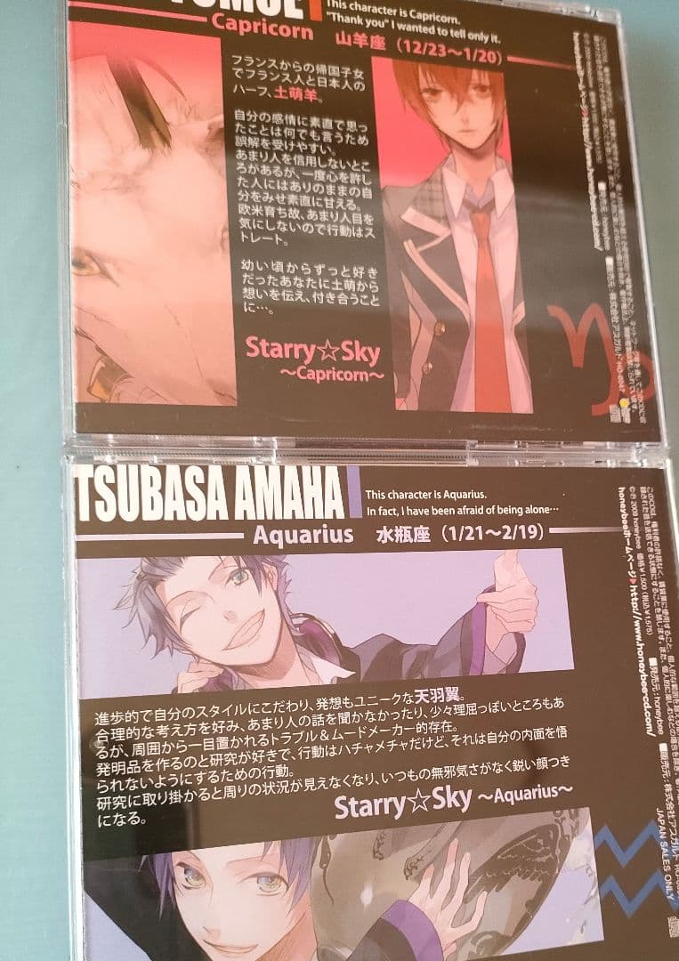 Starry☆Sky 星座旦那 星座彼氏 全巻 シチュエーションCD ドラマCD