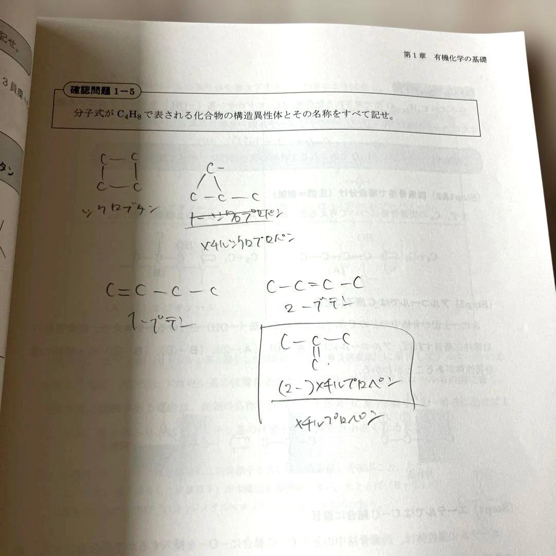 【匿名配送】駿台　夏からの有機化学 高3 大学受験　旧帝大　プリント付　化学
