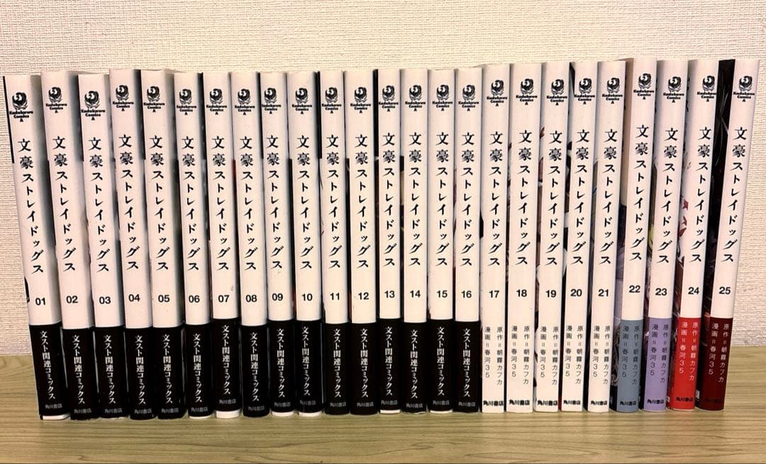 文豪ストレイドッグス 全25巻セット