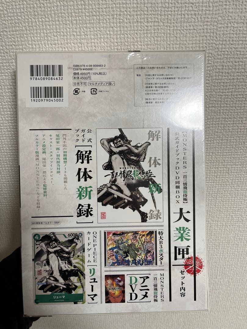 MONSTERS一百三情飛龍侍極 リューマプロモ+ワンピース学園10(プロモ付)