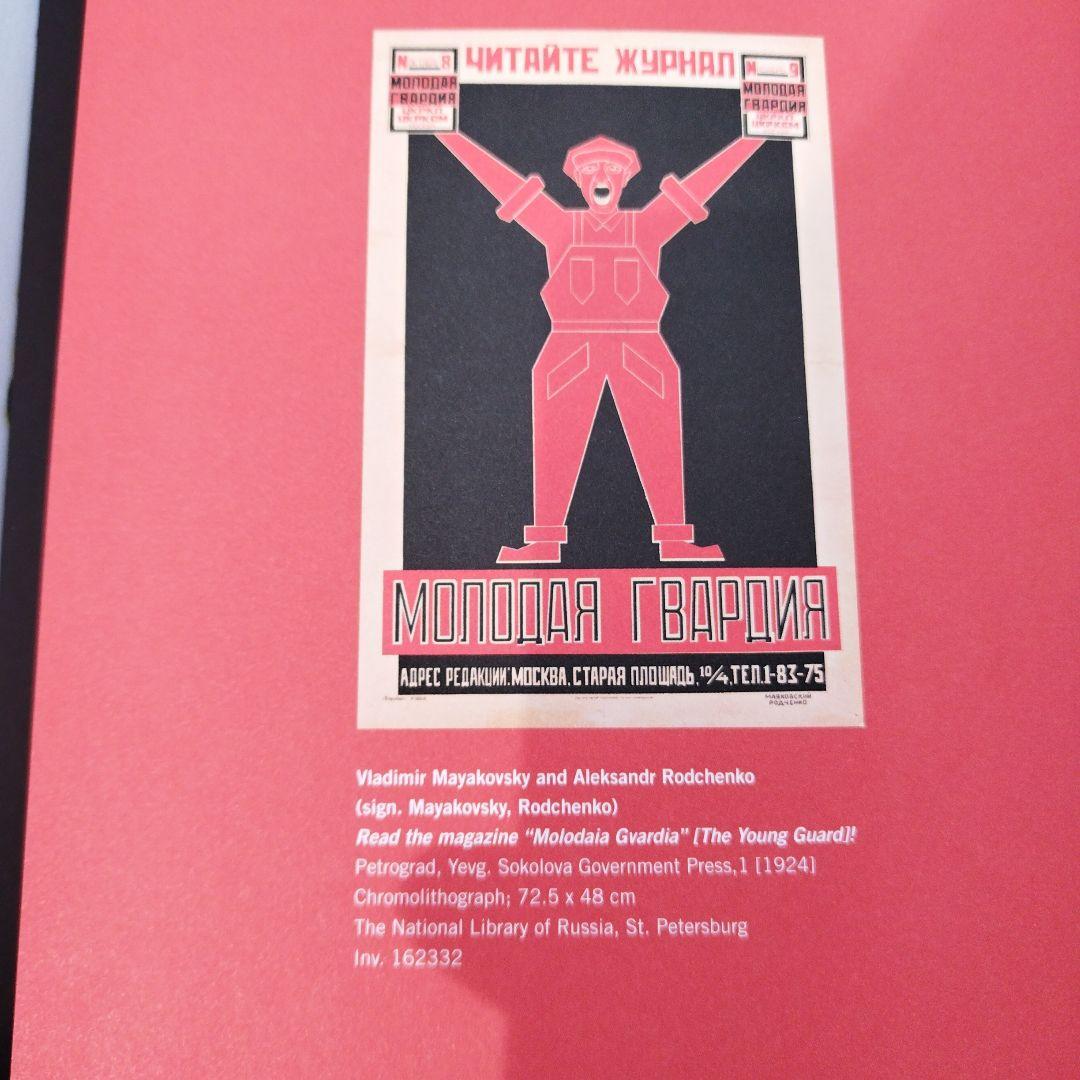 PROPAGANDA! ロシアとノルウェーのポスター 1920-1950