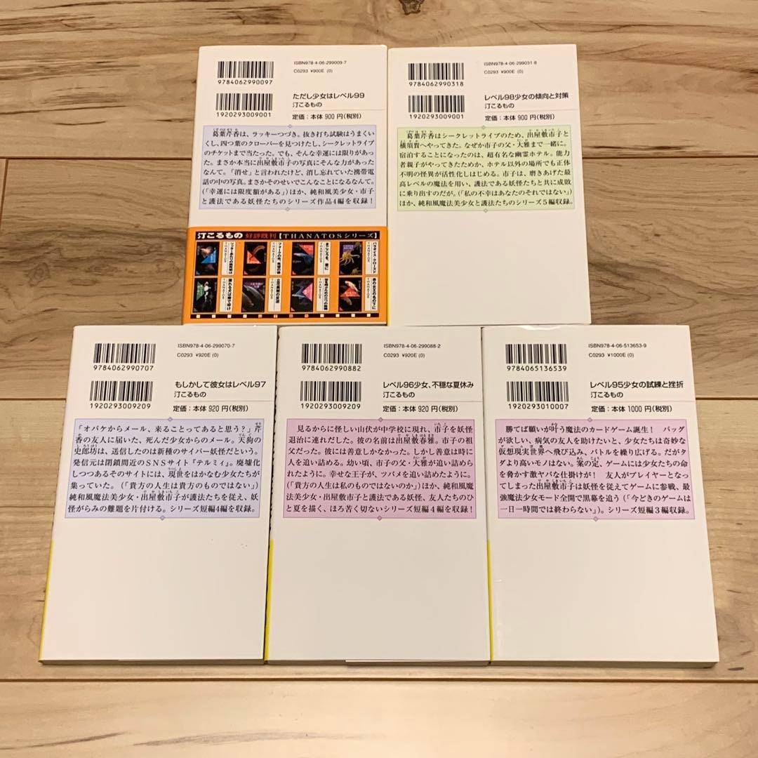 初版set 汀こるもの タナトス/完全犯罪研究部/出屋敷市子 れべきゅーシリーズ