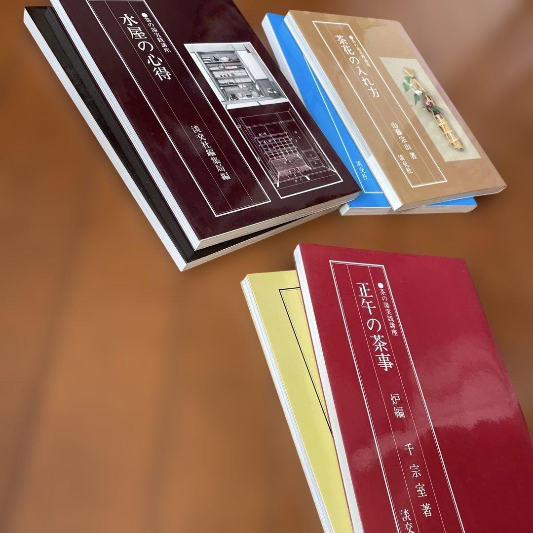 茶の湯実践講座　6冊セット