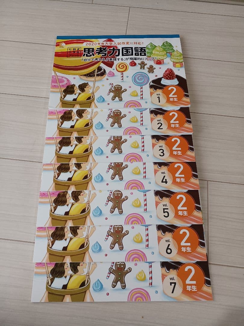 七田式　思考力国語 2年生　 全7巻