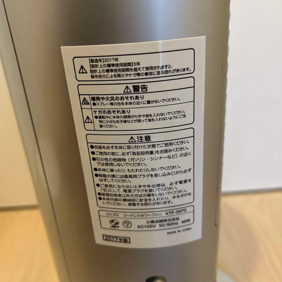 タワーファン リモコン付き
