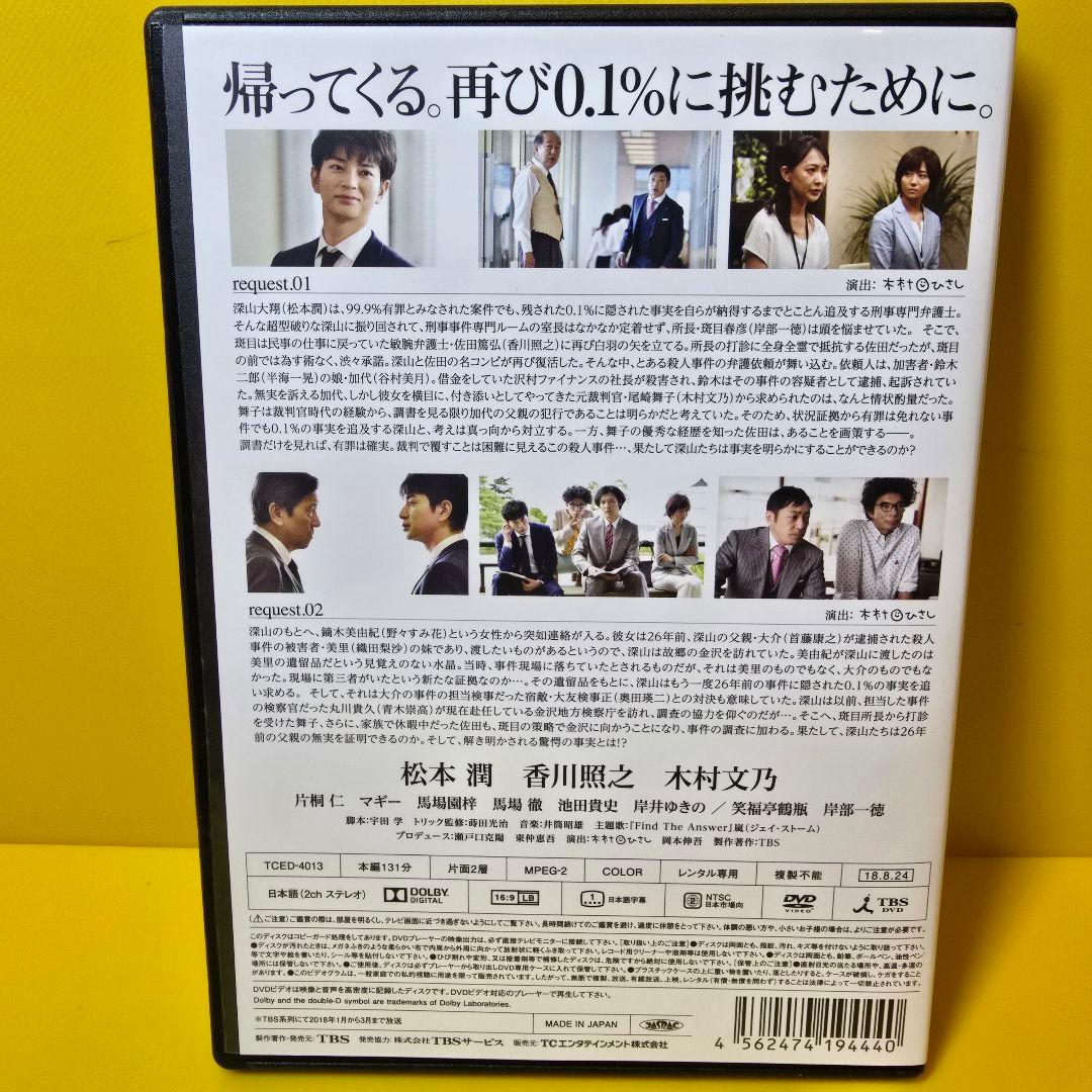 新品ケース交換済み　99.9 刑事専門弁護士　season2 DVD全5巻