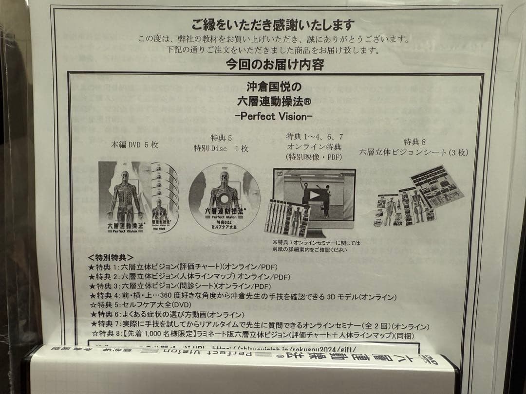 六層運動指導法 DVD 3枚組