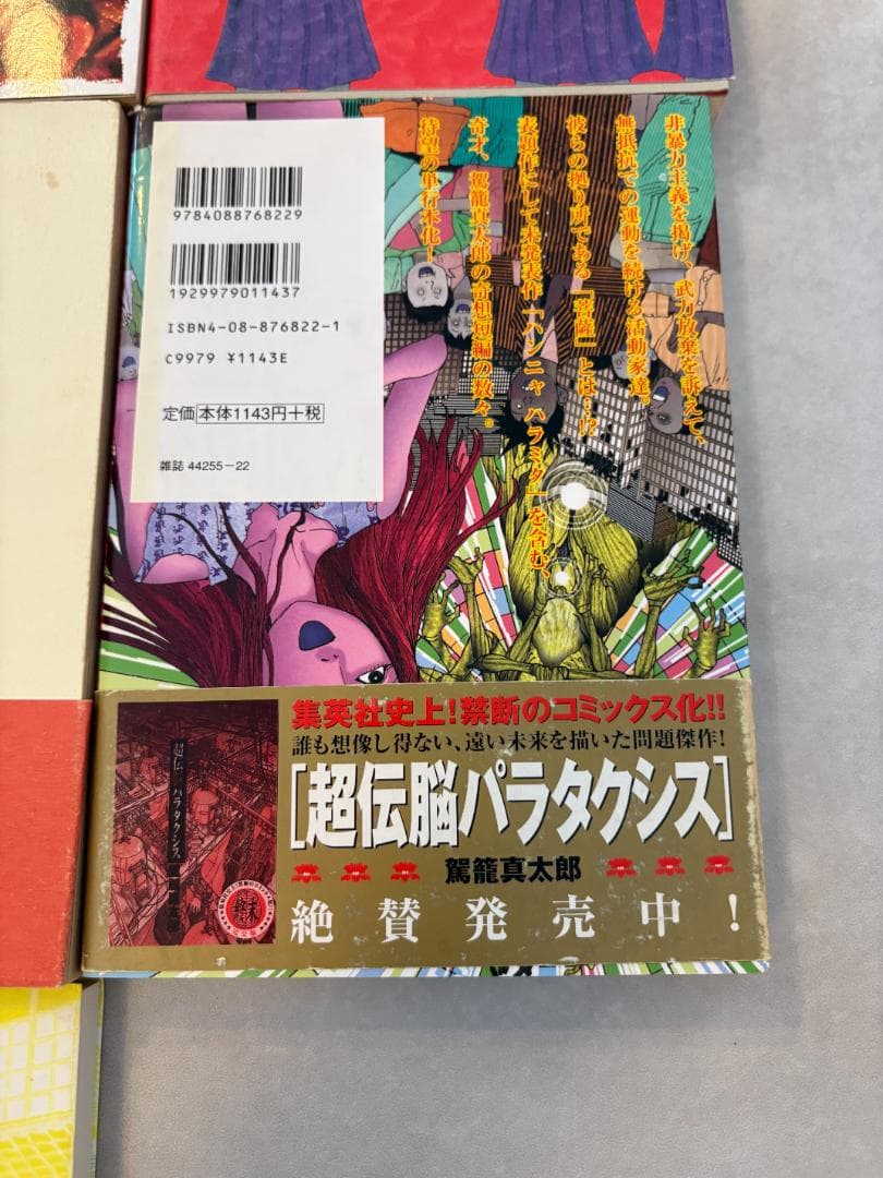駕籠真太郎　まとめ売り