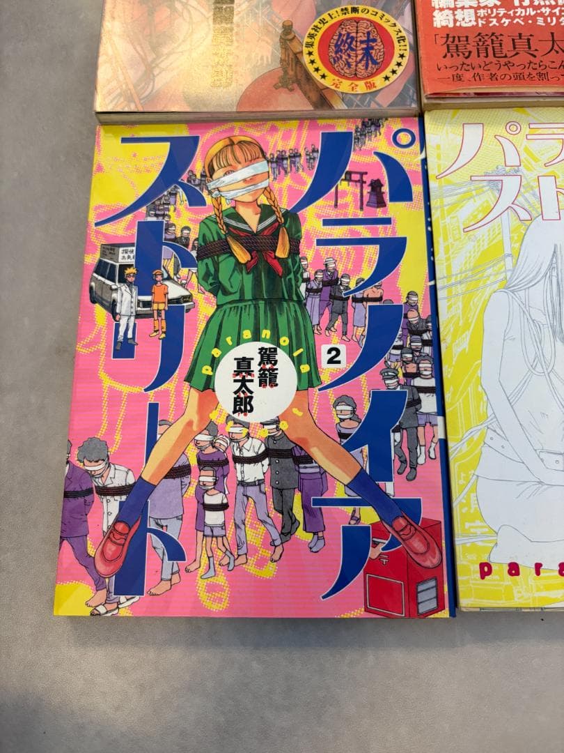 駕籠真太郎　まとめ売り