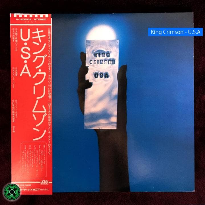 LPレコード King Crimson 宮殿 RED USA キングクリムゾン