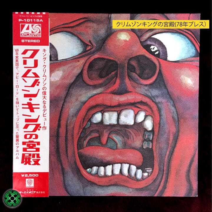 LPレコード King Crimson 宮殿 RED USA キングクリムゾン