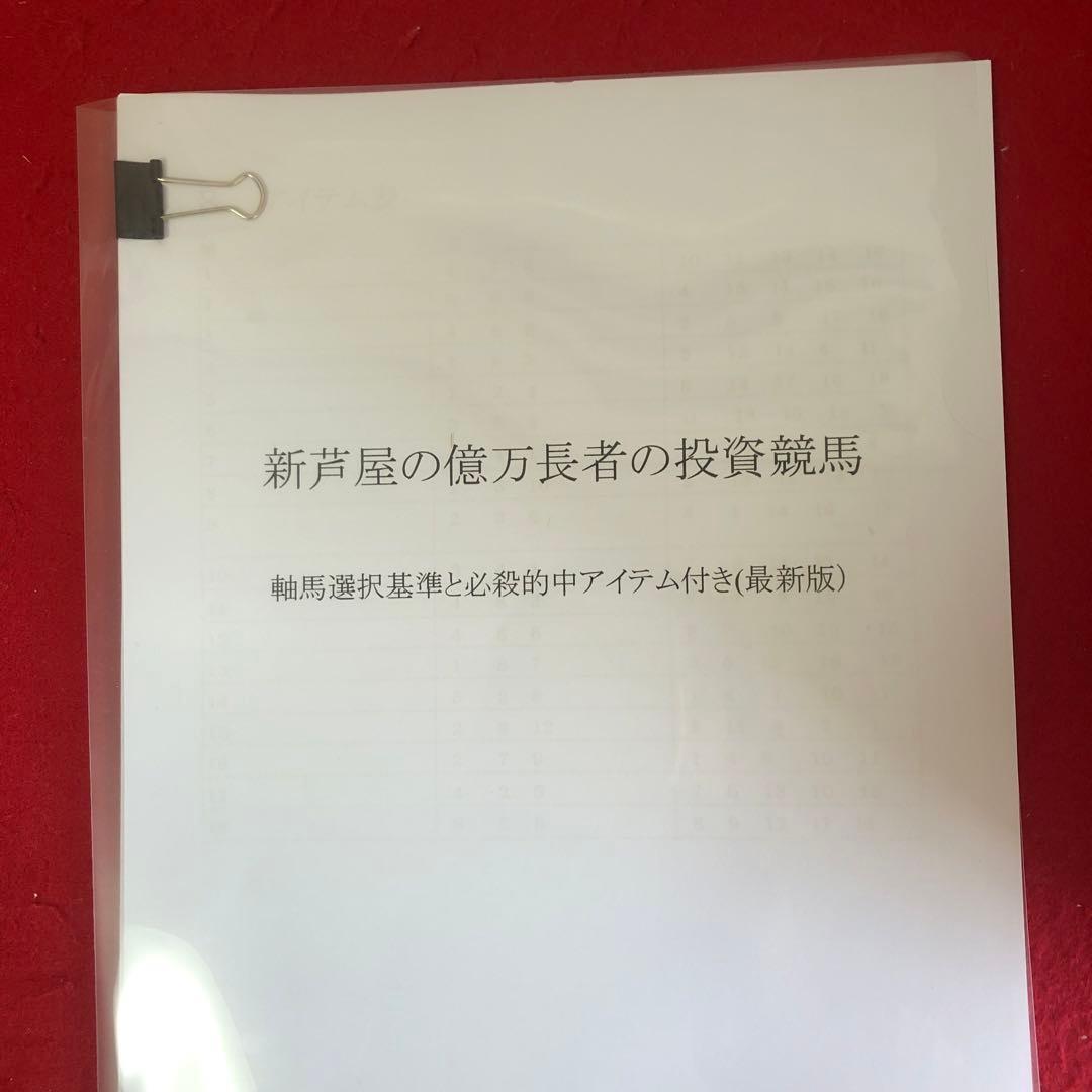 FAVORI 　新芦屋の億万長者の投資競馬とワイド転がし馬券の極意のセット