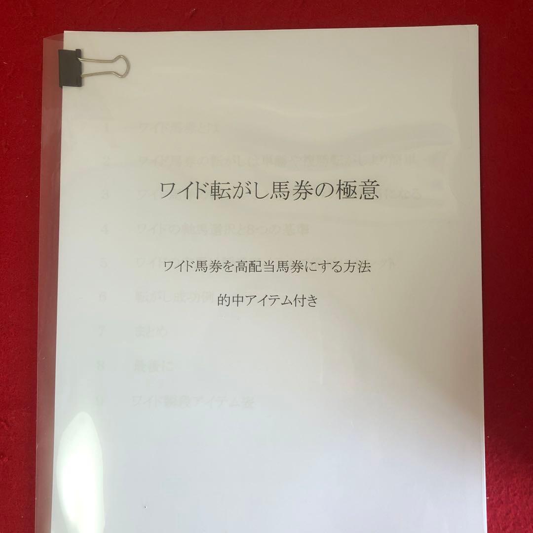FAVORI 　新芦屋の億万長者の投資競馬とワイド転がし馬券の極意のセット