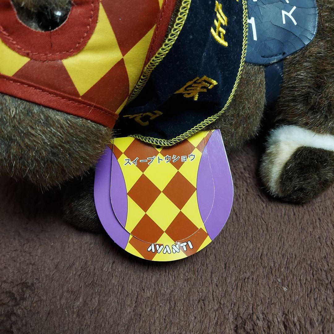 スイープトウショウ　ぬいぐるみ　Sサイズ