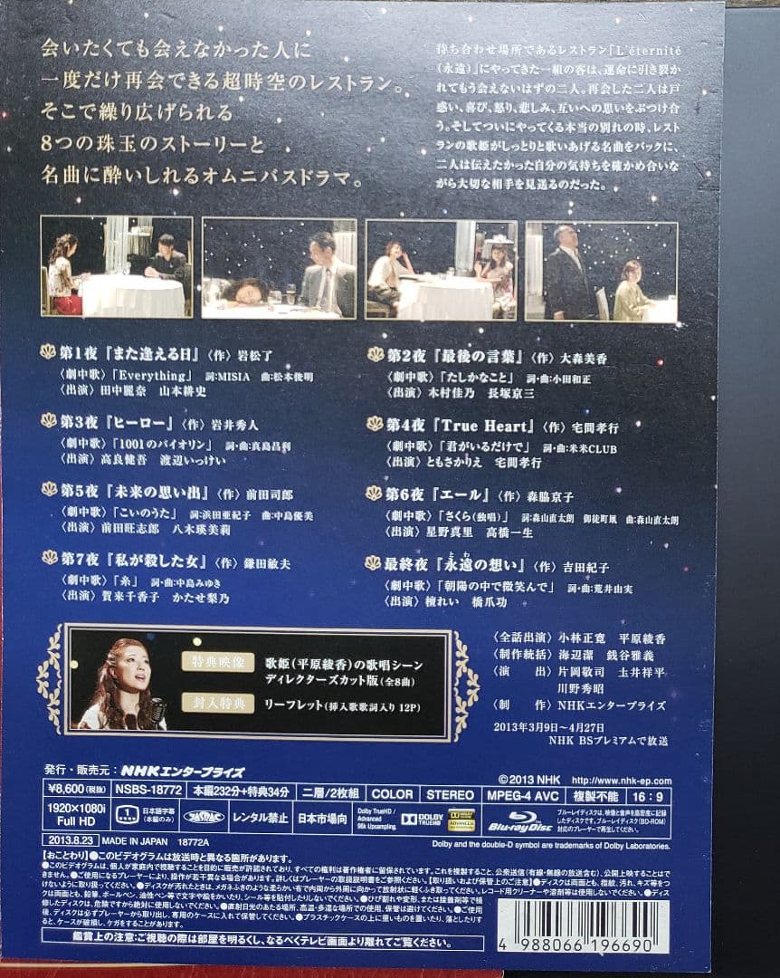 ラストディナー DVD ドラマ MISIA 小田和正 BLUE HEARTS