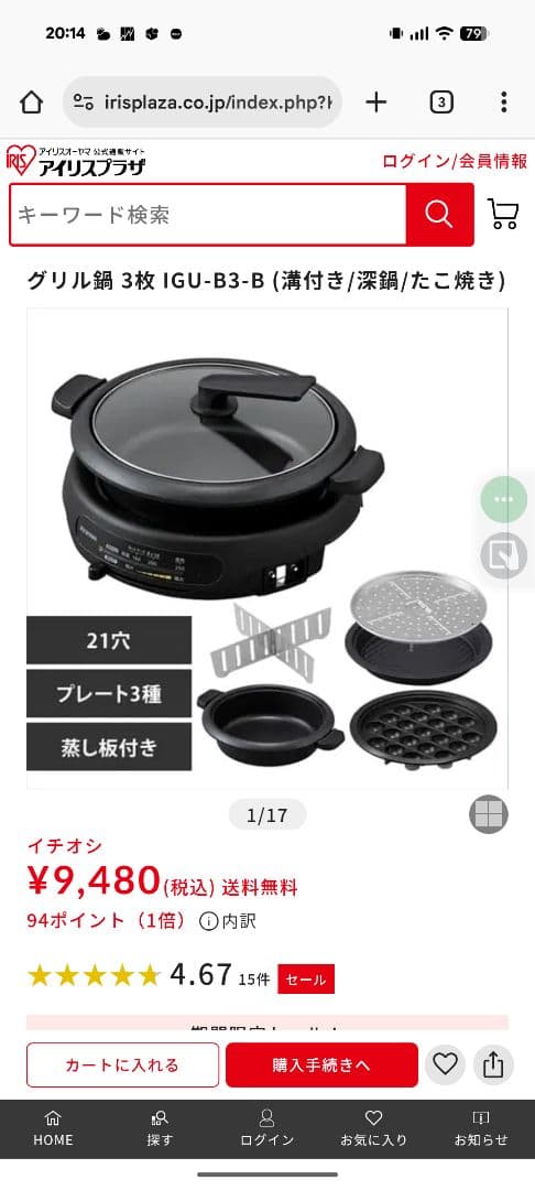 【新品・未開封】IRIS OHYAMA 電気グリル鍋 IGU-B3-B ブラック