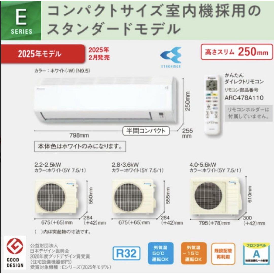新品【標準取付費込み】【取り外し・処分無料】DAIKIN ダイキン8畳エアコン