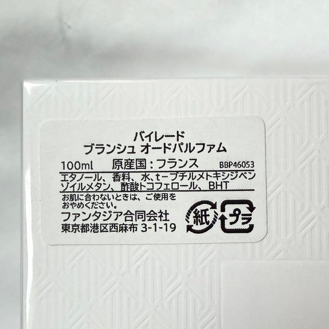 【新品未開封】BYREDO BLANCHE 100ml EDP 香水　国内正規品