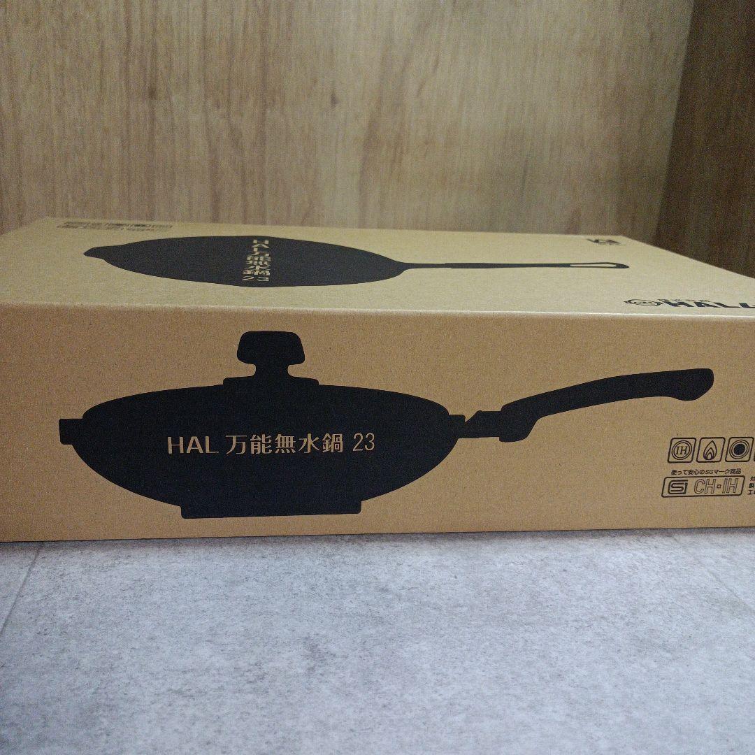 【未使用】HAL　万能無水鍋　23