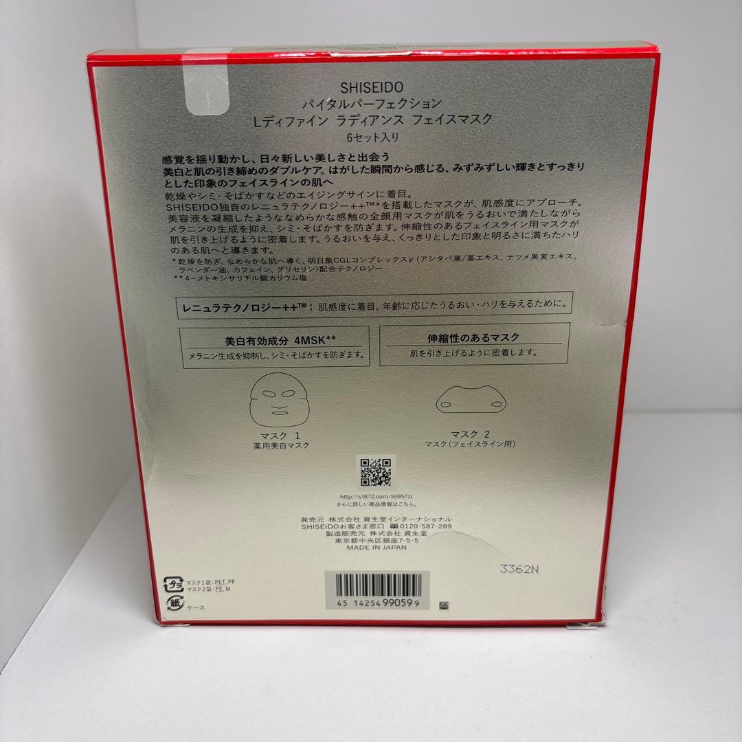資生堂 バイタルパーフェクション Lディファイン ラディアンス フェイスマスク
