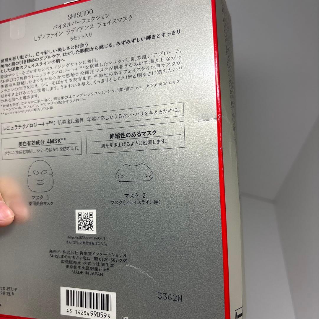 資生堂 バイタルパーフェクション Lディファイン ラディアンス フェイスマスク