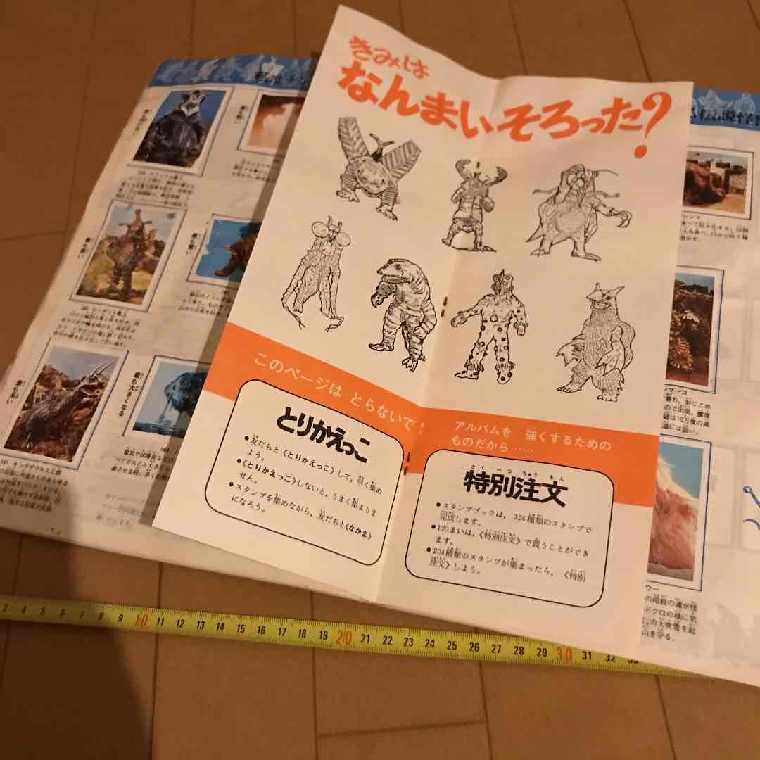 ワールドスタンプブック　怪獣の世界