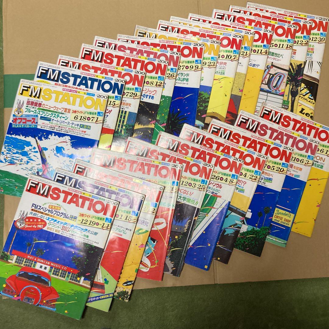 一斉放出！117冊　昭和　ＦＭSTATION エフエムステーション　鈴木英人