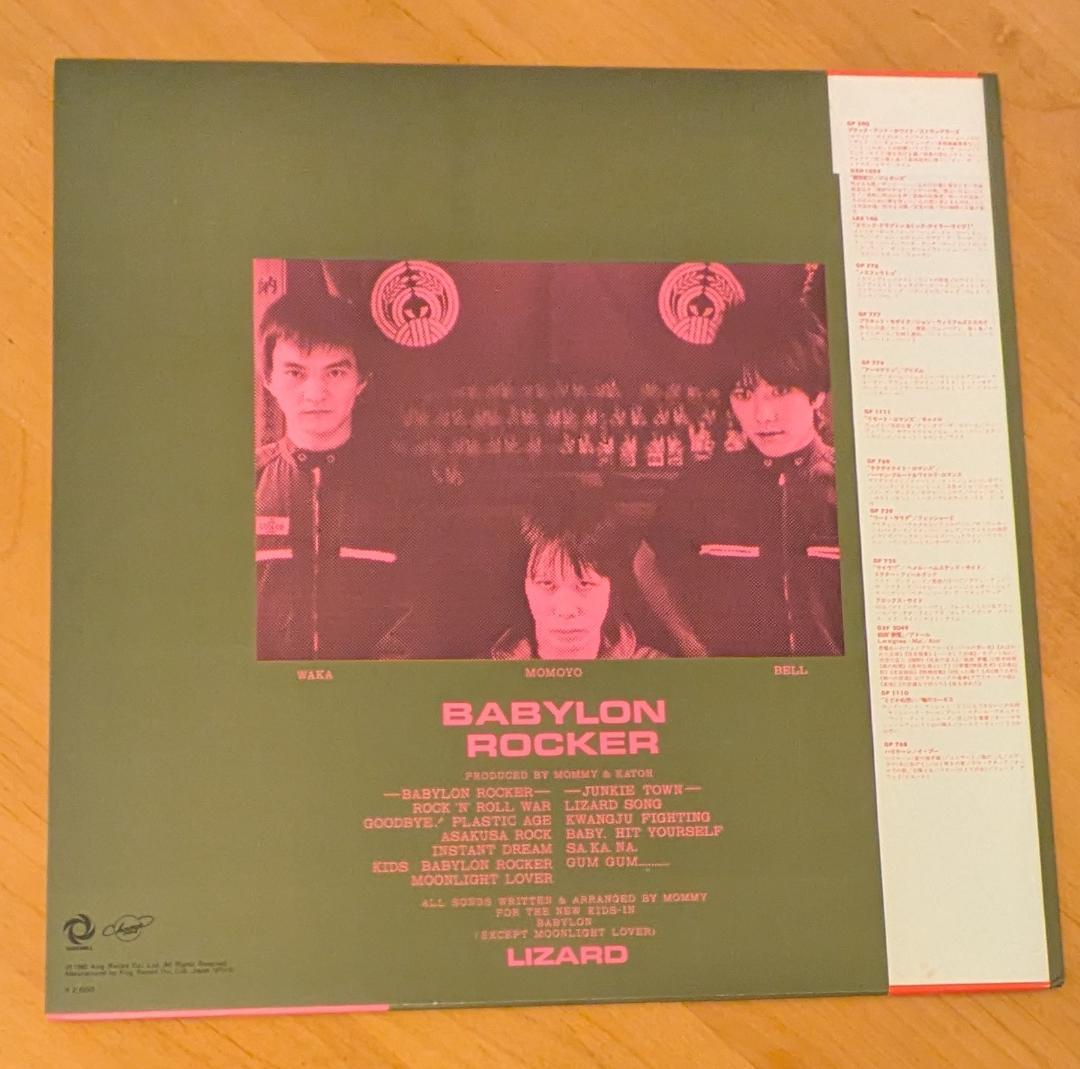 LIZARD BABYLON ROCKER LP 帯付 リザード 邪都戦士