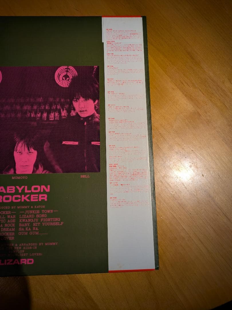LIZARD BABYLON ROCKER LP 帯付 リザード 邪都戦士