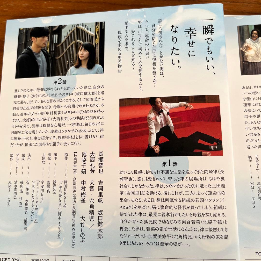 ごめん、愛してる DVD 全5巻 全巻セット 長瀬智也