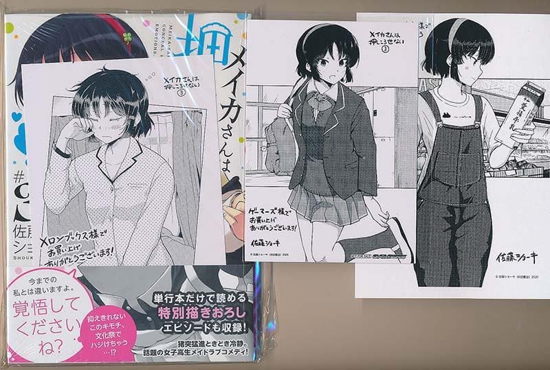 ☆特典12点付き [佐藤ショーキ] メイカさんは押しころせない 1-3巻