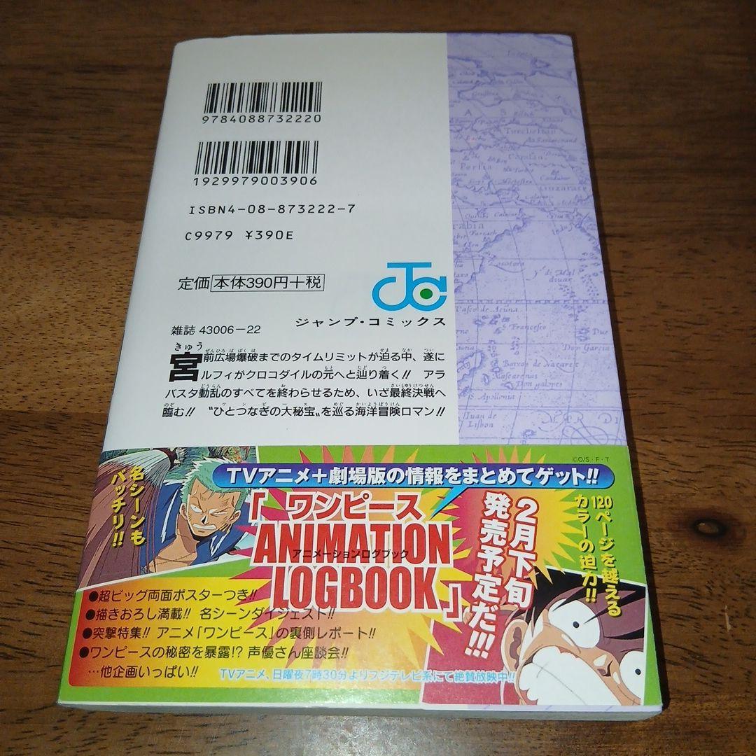 ONE PIECE ワンピース 22巻 初版 帯付き チラシ 冊子 はがき 完品