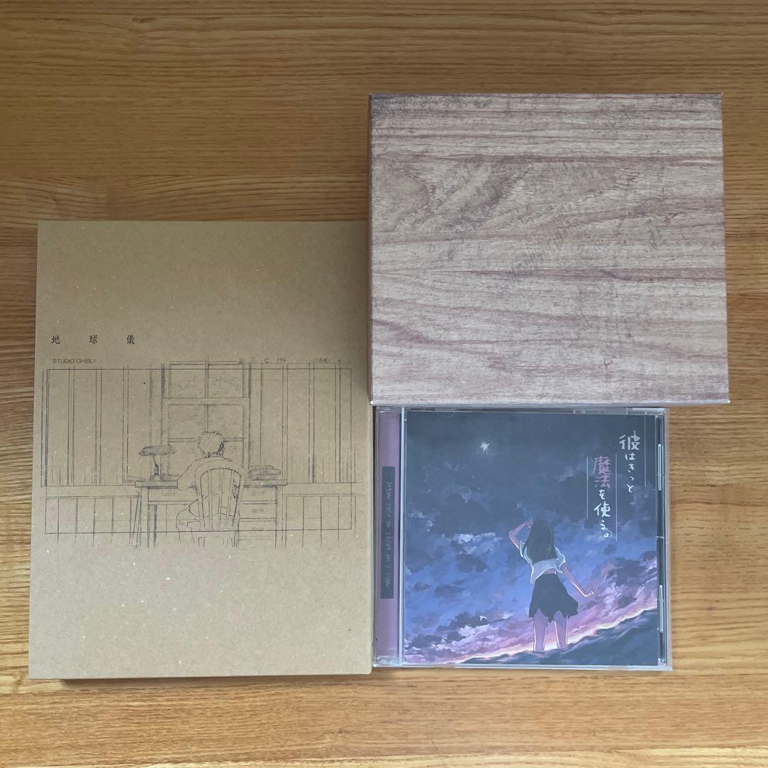 【セット】地球儀/だから僕は音楽をやめた。/彼はきっと魔法を使う。