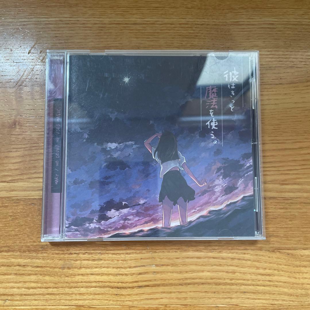 【セット】地球儀/だから僕は音楽をやめた。/彼はきっと魔法を使う。