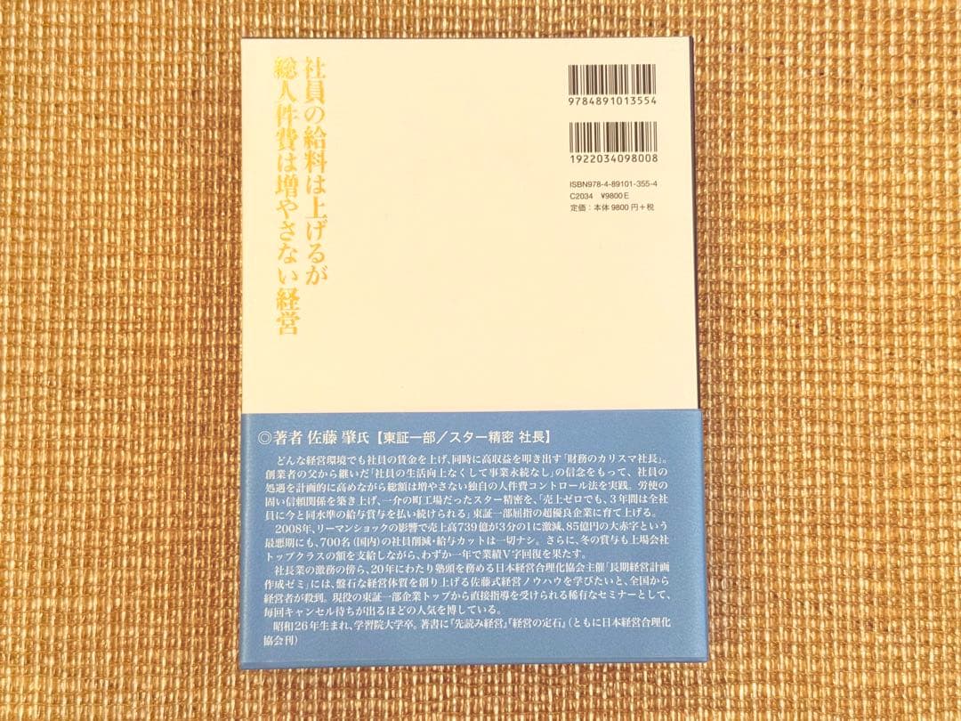 【美品】社員の給料は上げるが総人件費は増やさない経営