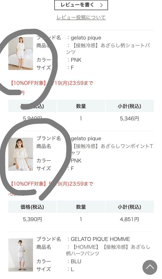 gelato pique あざらし　パジャマ　セットアップ　ジェラートピケ