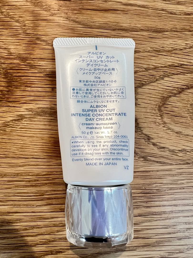アルビオンスーパーUVカットインテンスコンセントレートデイクリーム