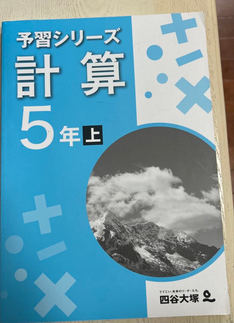 書き込みなし 算数 予習シリーズ 計算 演習問題集 全8冊 早稲アカ 四谷大塚
