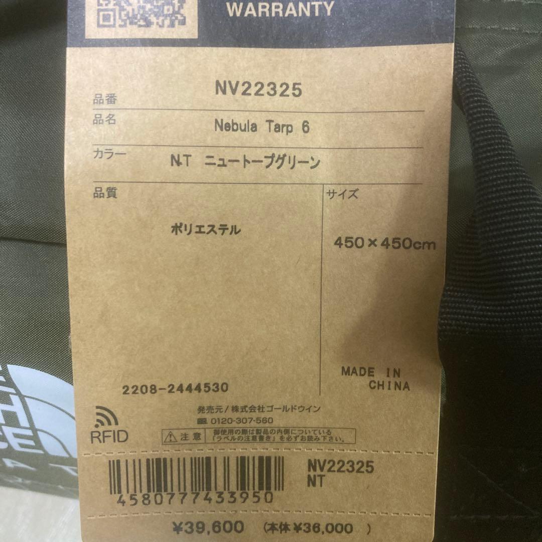 ク*ん様 THE NORTH FACE NEBULA TARP 6