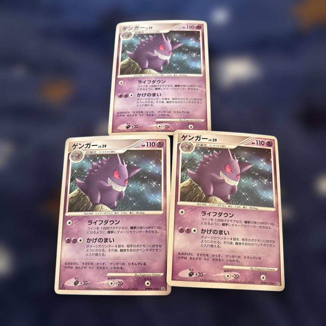 ト*ぃ様 ポケモンカード　ゲンガー　LV.39 進化セット　おまけ付き