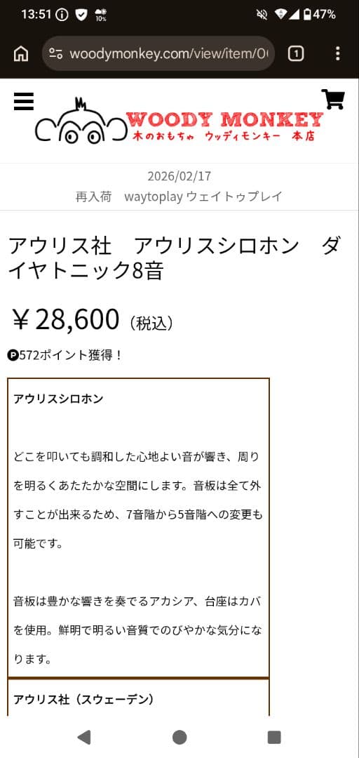 アウリス　シロフォン　木琴　ダイヤトニック８音