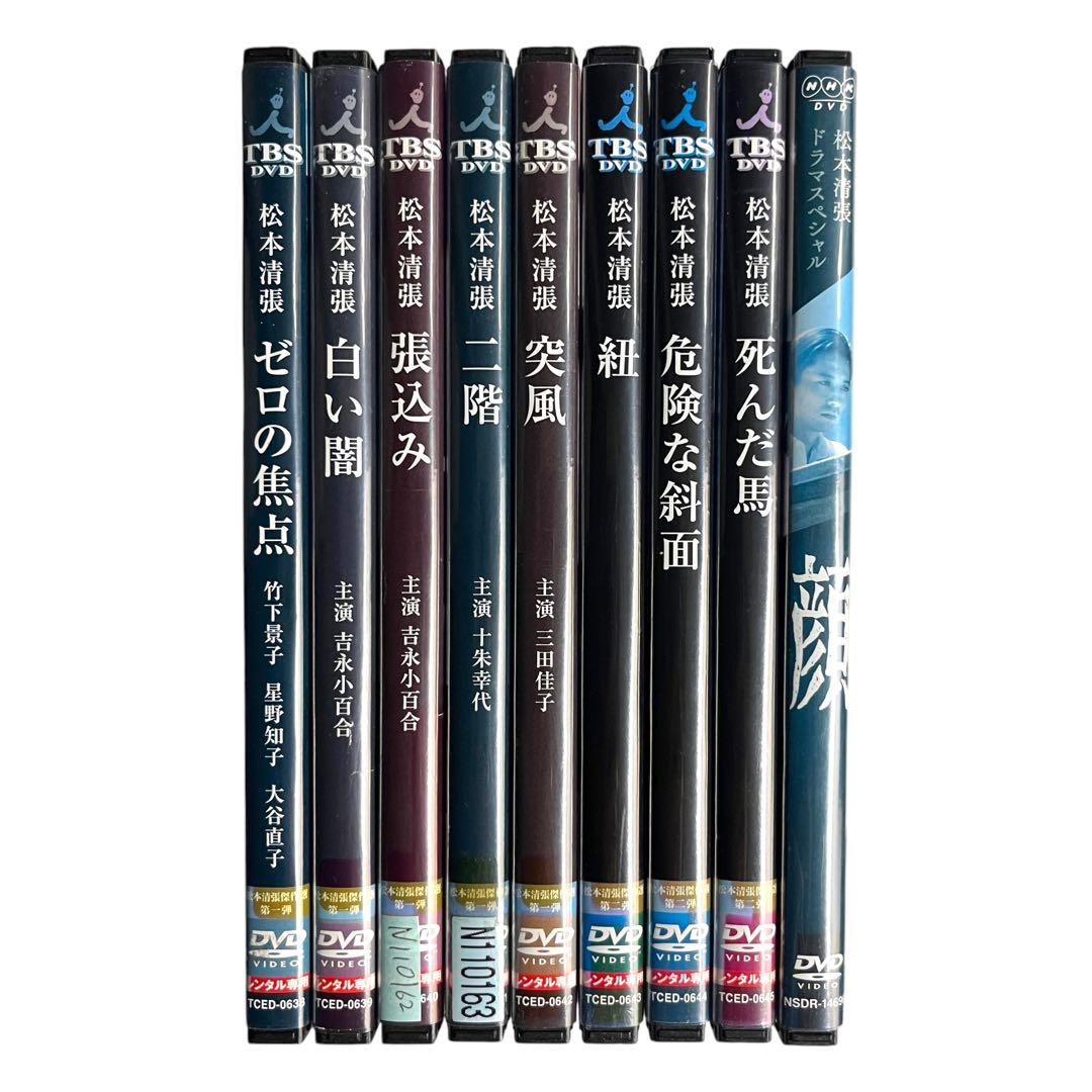 新品ケース DVD 「松本清張 傑作選」 全9巻 竹下景子 吉永小百合 十朱幸代