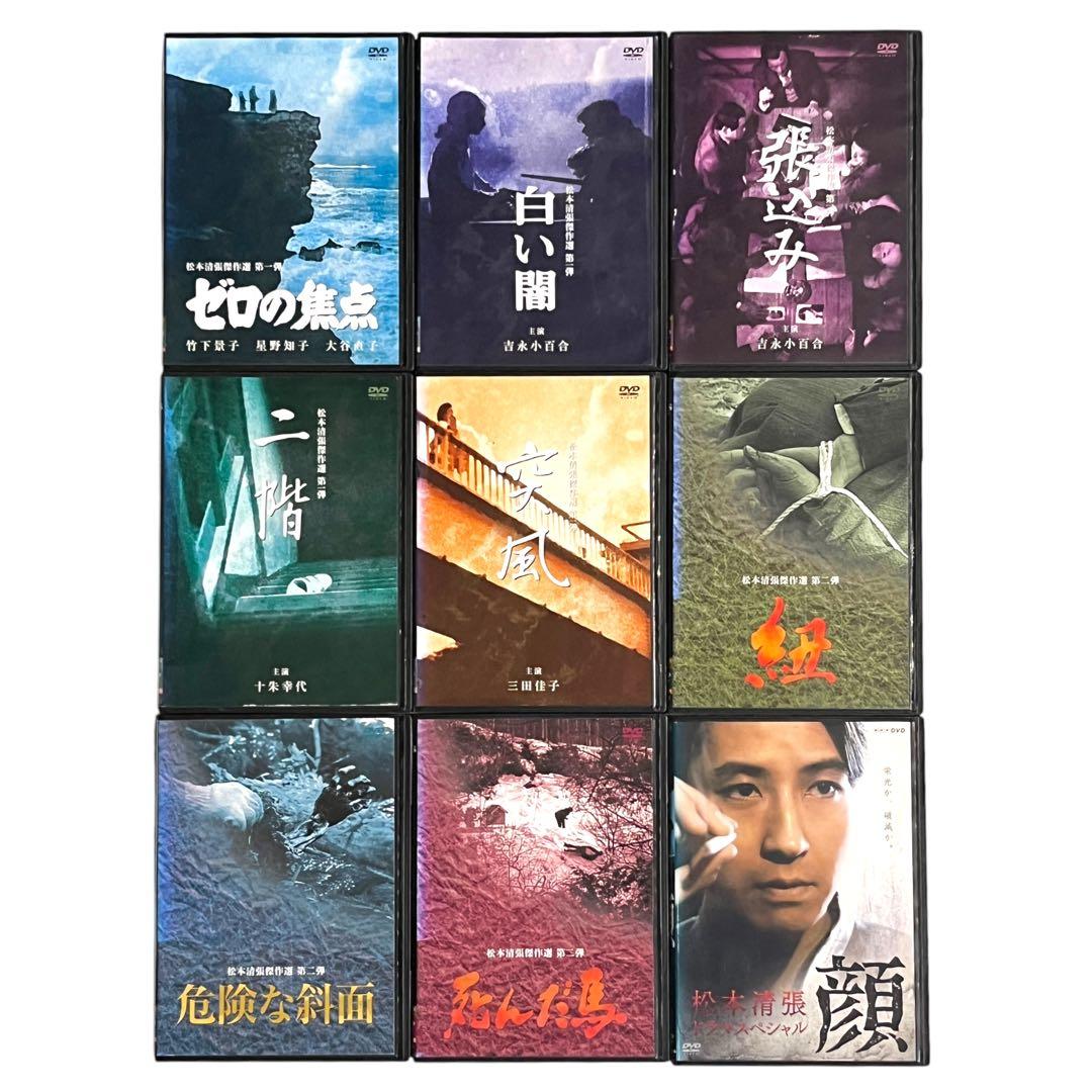 新品ケース DVD 「松本清張 傑作選」 全9巻 竹下景子 吉永小百合 十朱幸代